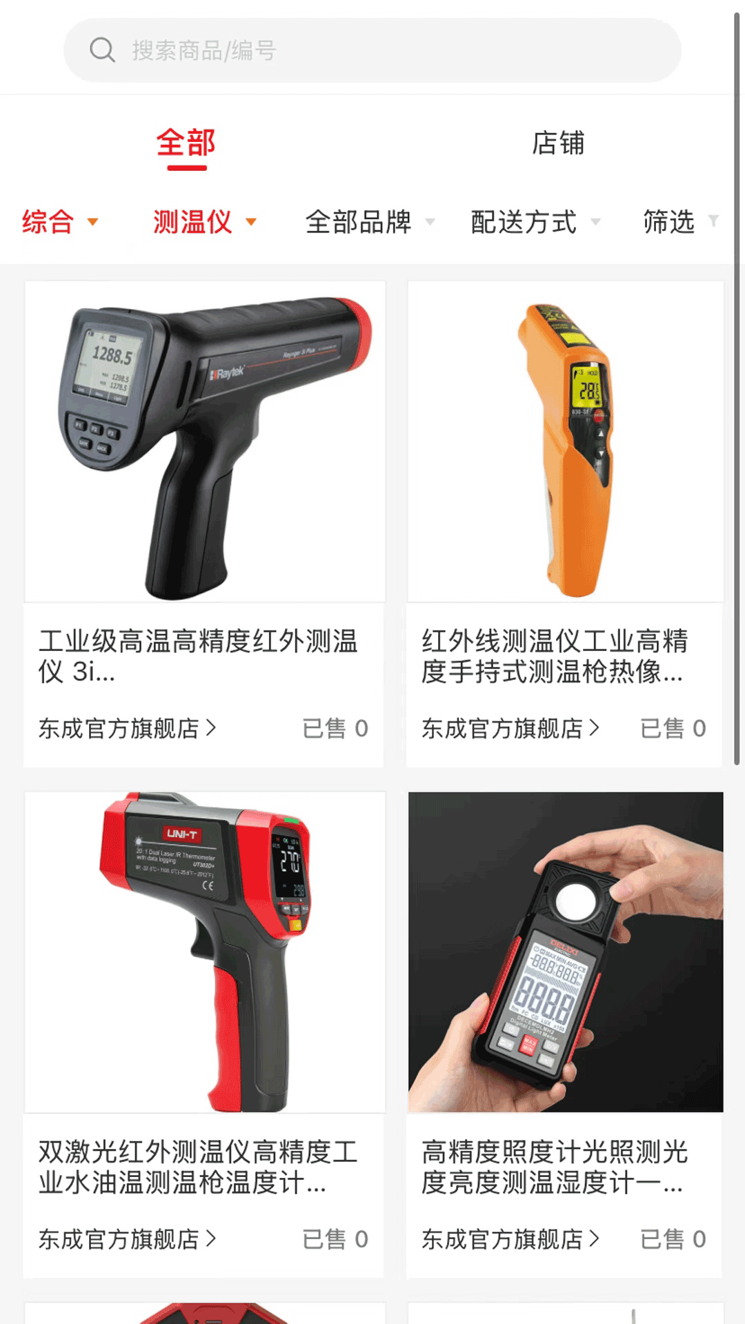 尚益商城软件展示图3