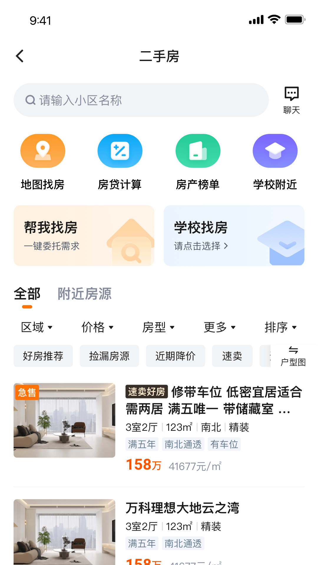 窝窝找房app软件展示图2
