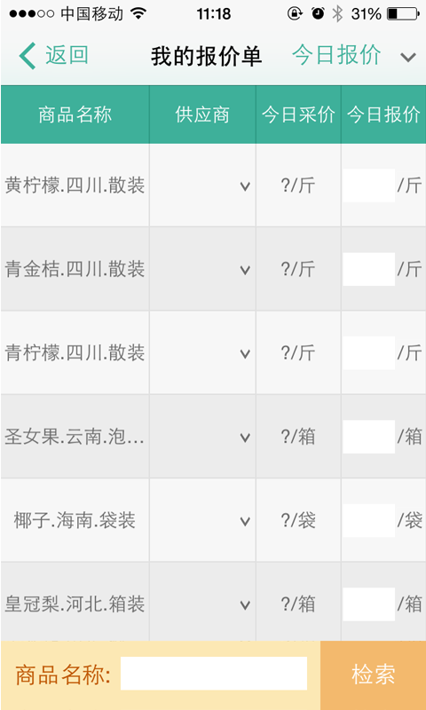 果速送BUYER软件展示图3