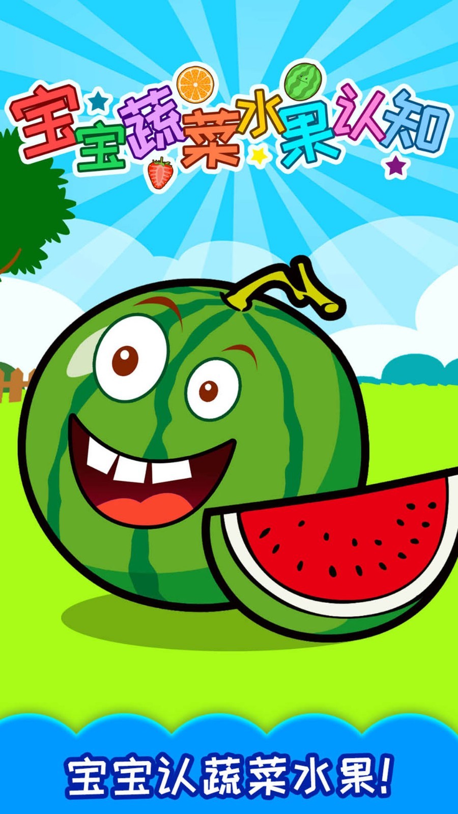 宝宝蔬菜水果认知软件展示图4