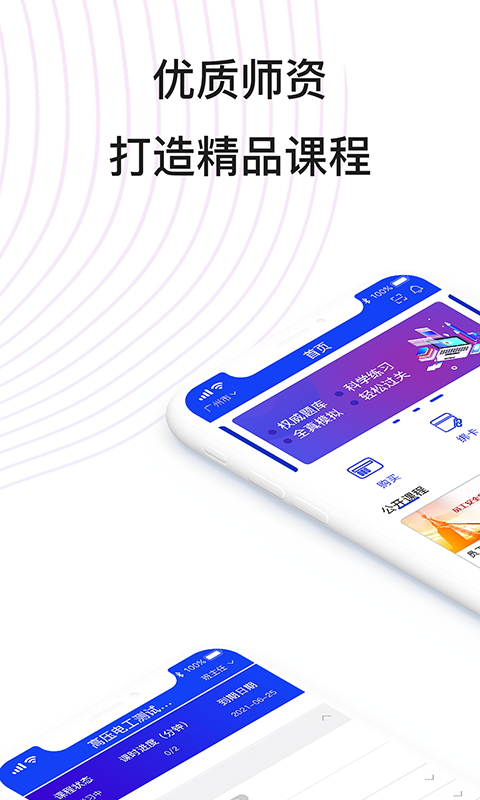 易工通app软件展示图1