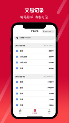 联动云收银app软件展示图1