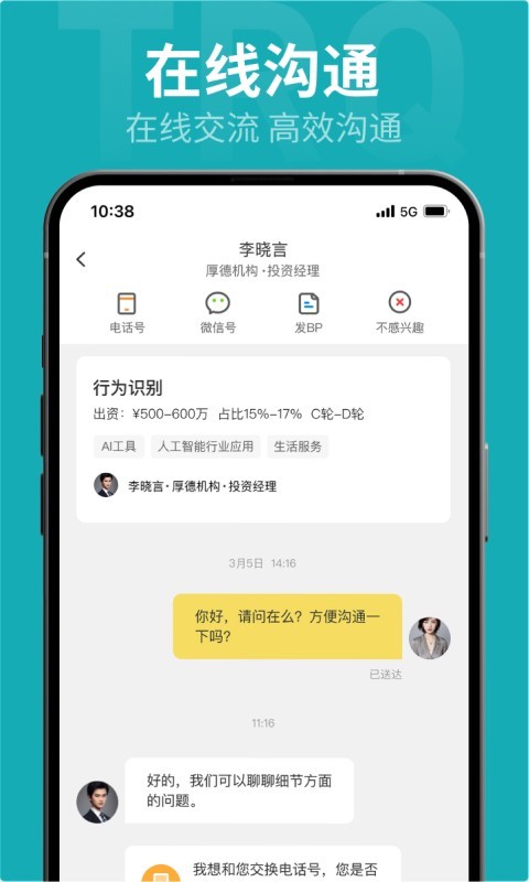 投融桥app软件展示图2