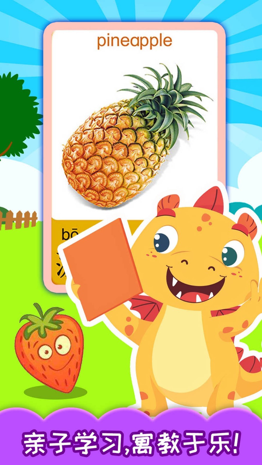宝宝蔬菜水果认知软件展示图2