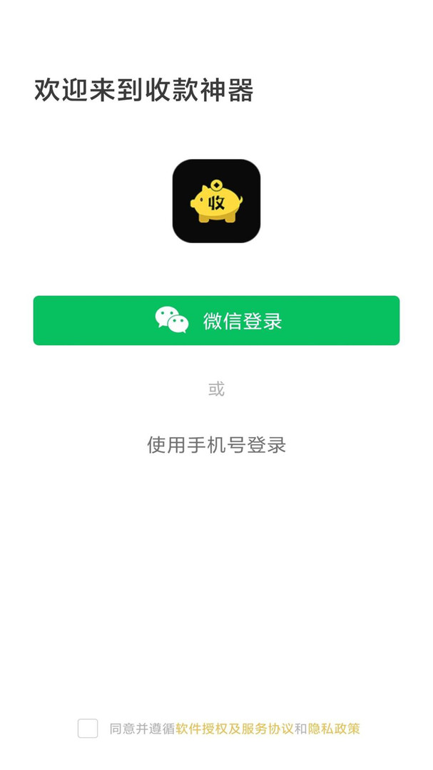 收款神器app软件展示图3