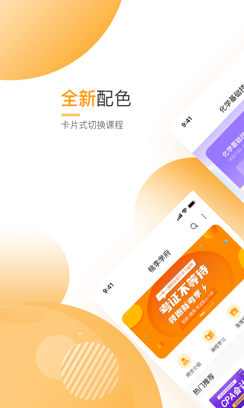 网校学堂app软件展示图1