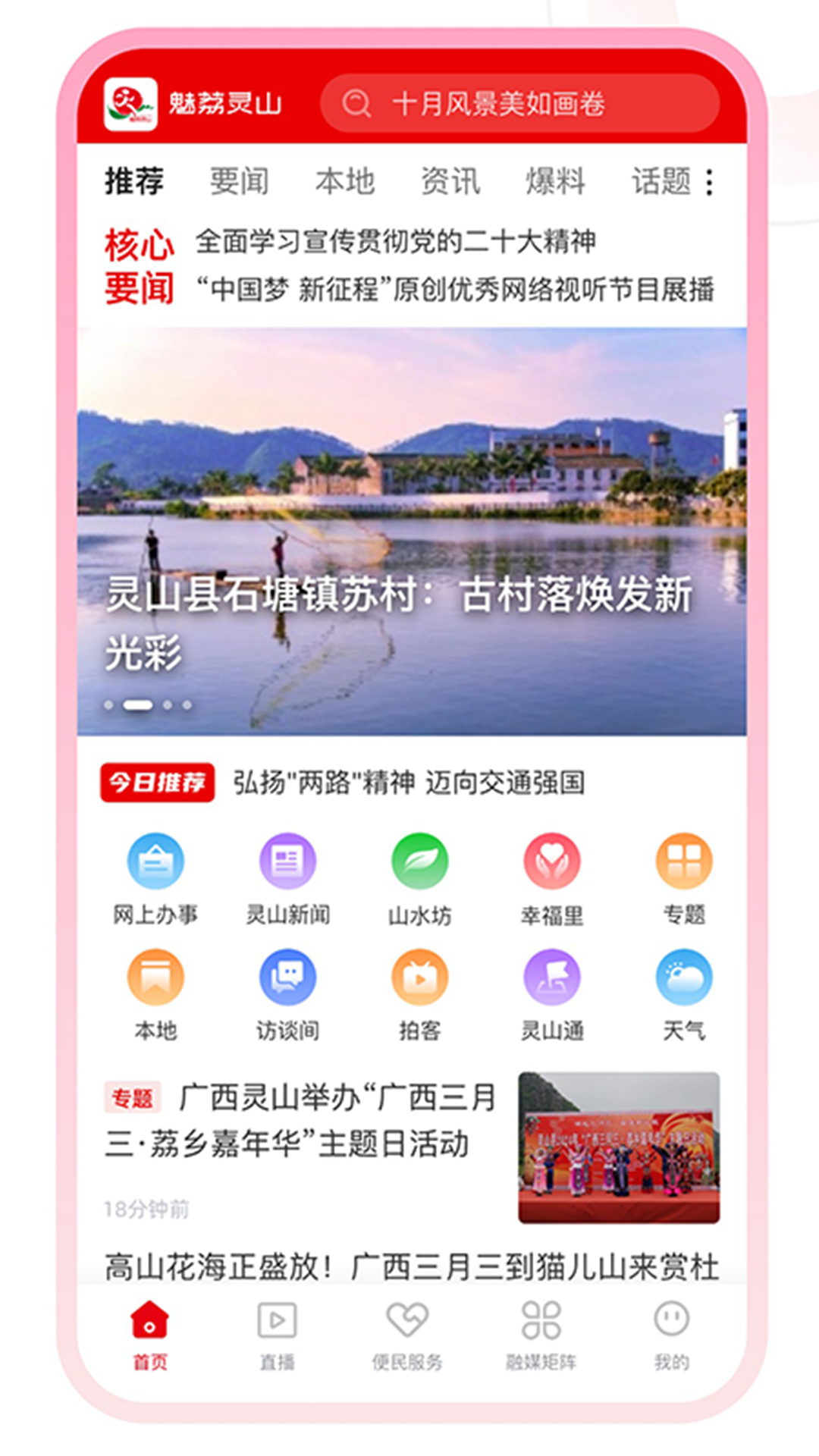 魅荔灵山app软件展示图1