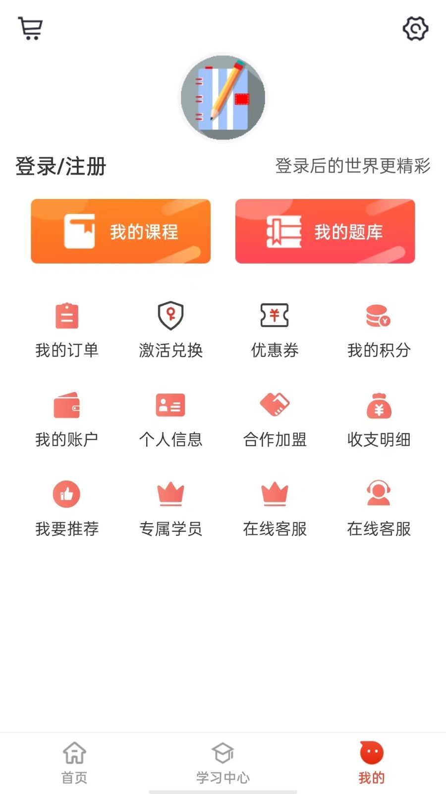 莽学教育app软件展示图3