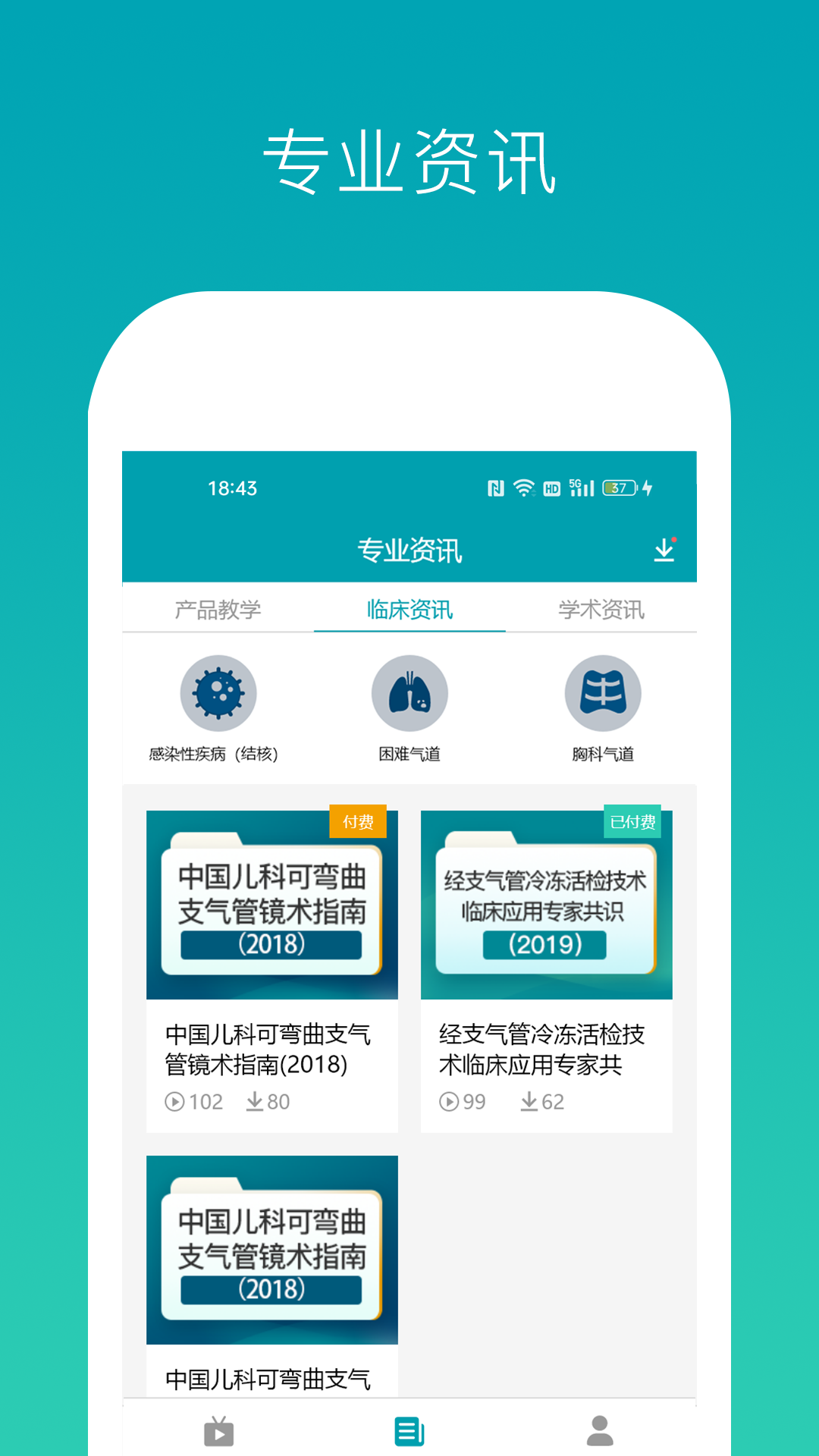 因赛气道宝软件展示图2