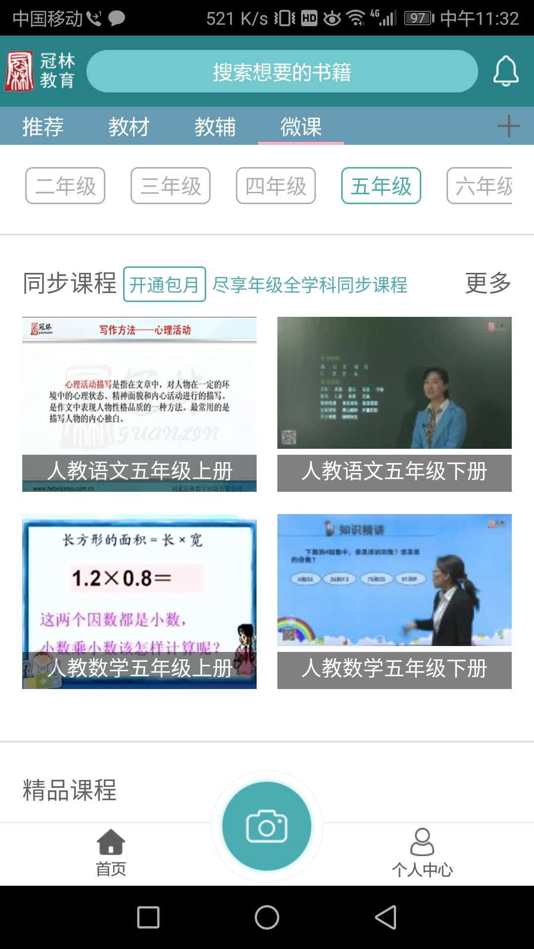 冠林教育app软件展示图4