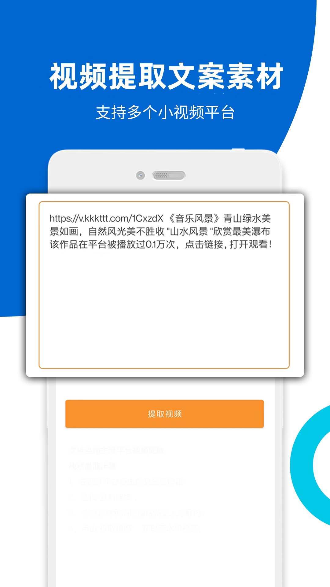 视频提取免费app软件展示图1