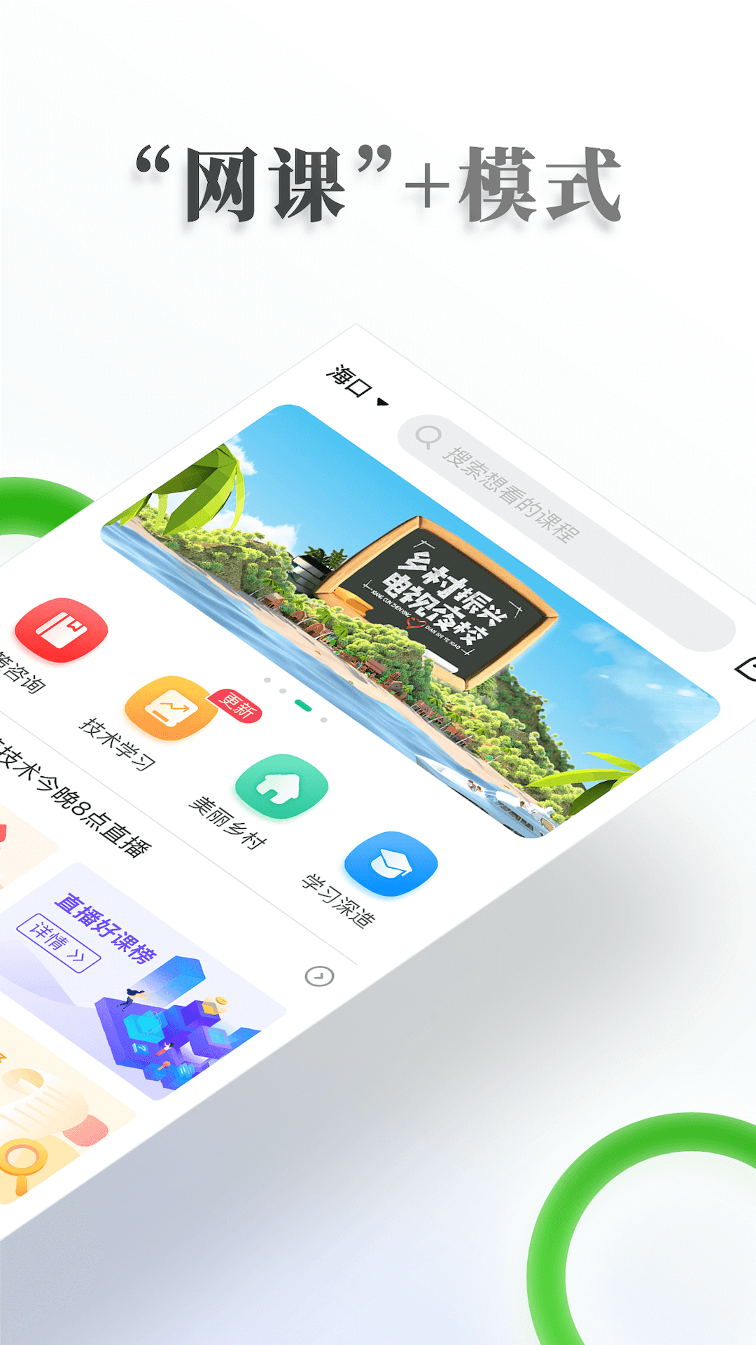 电视夜校app软件展示图2