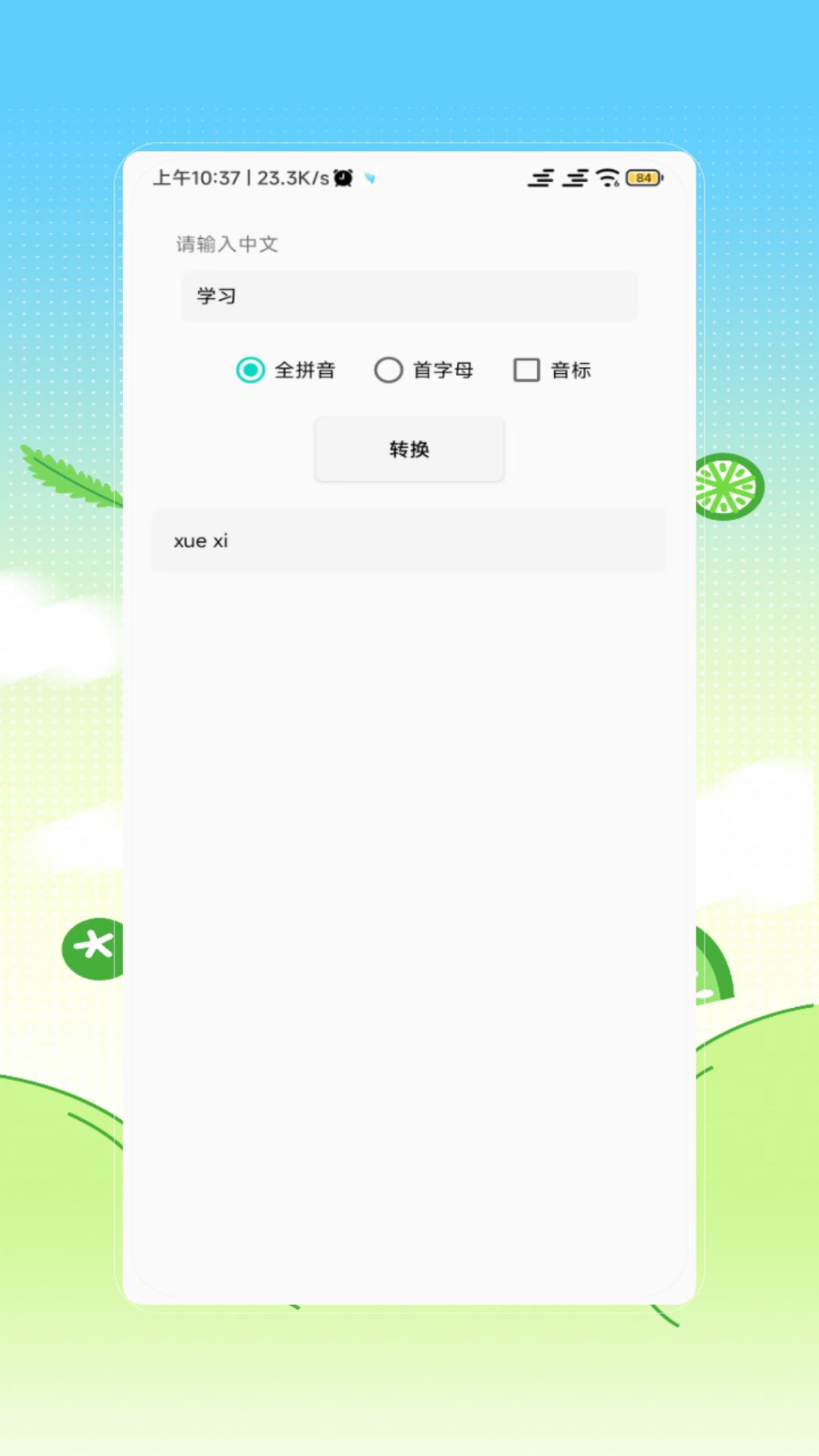 幼儿识字免费软件展示图3