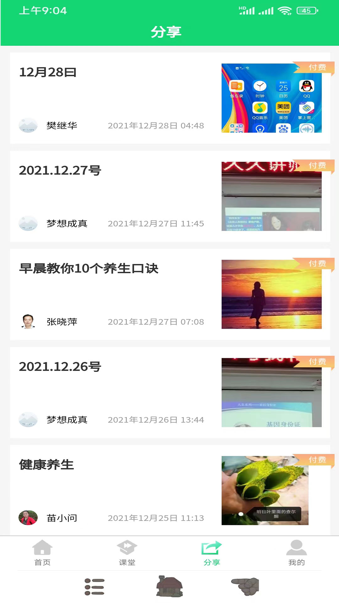 家庭桃源软件展示图2