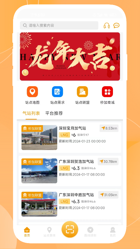 秒加司机版软件展示图1