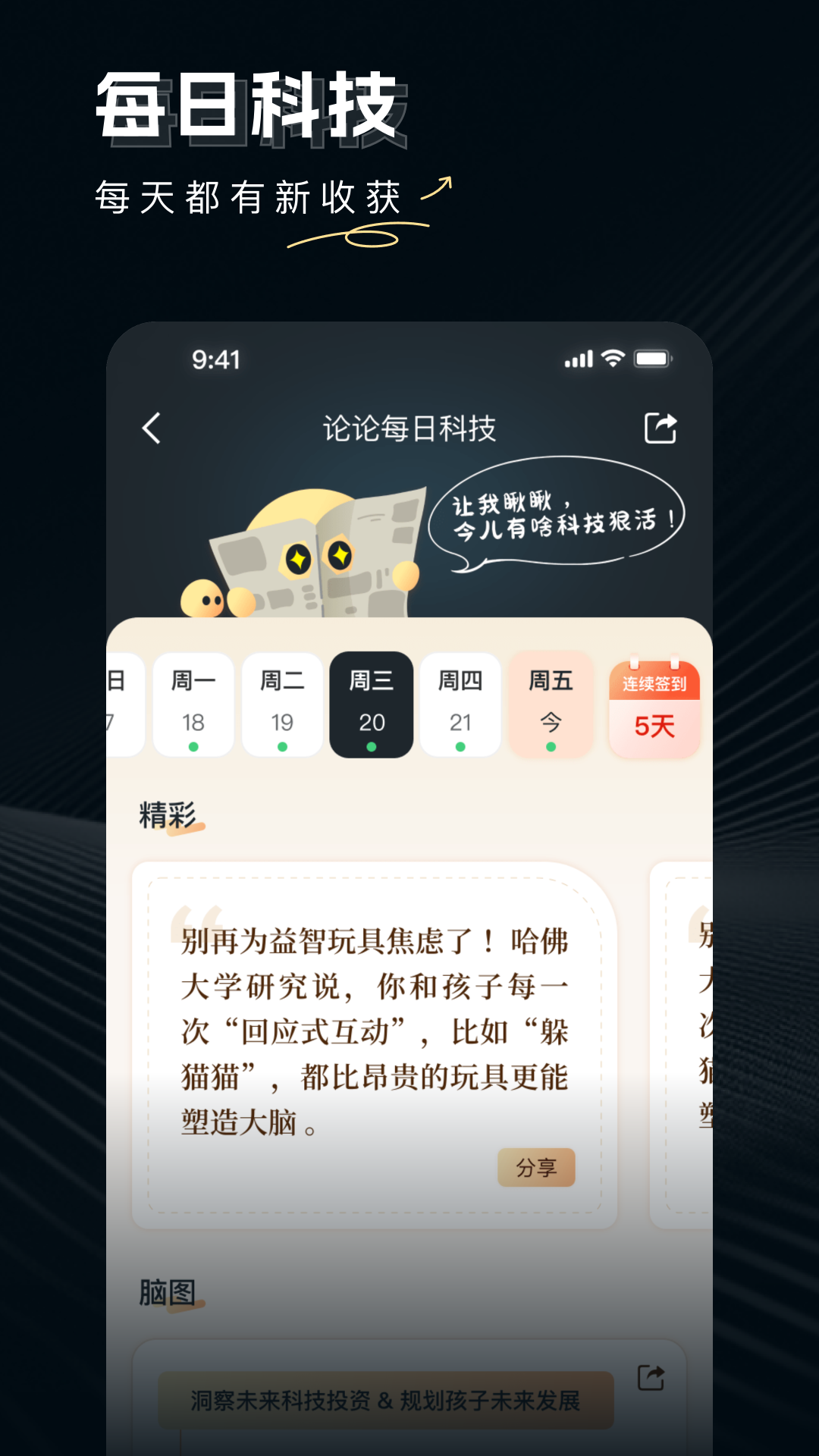 论论app软件展示图2