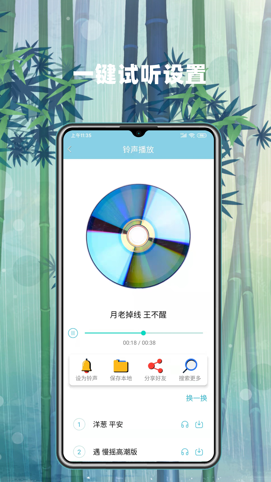铃声秀app软件展示图3