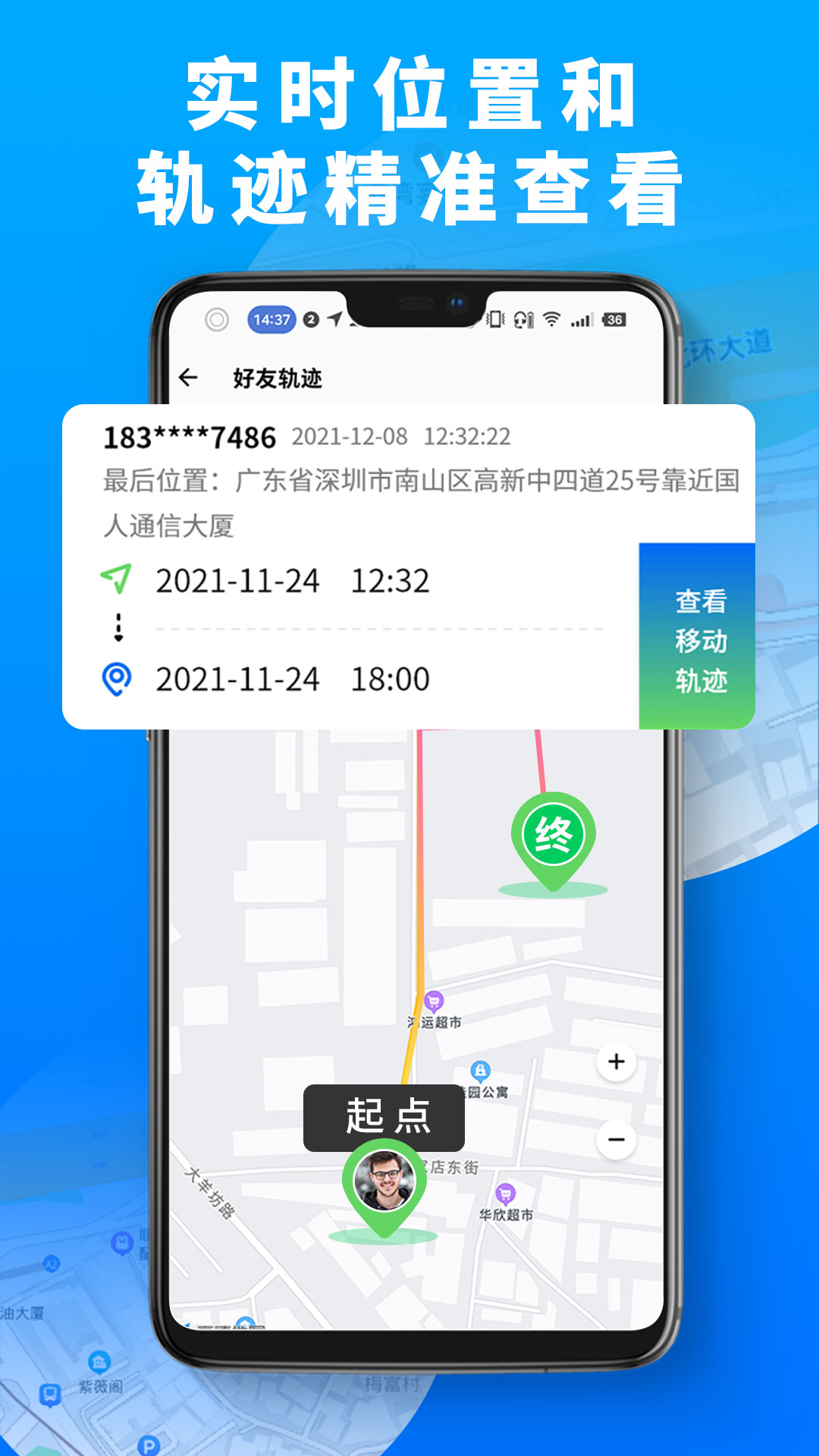 手机定位高手app软件展示图1
