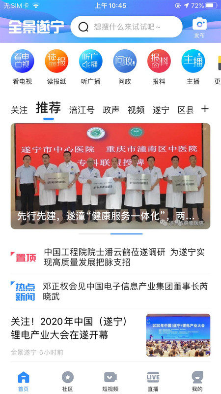 遂宁app软件展示图2