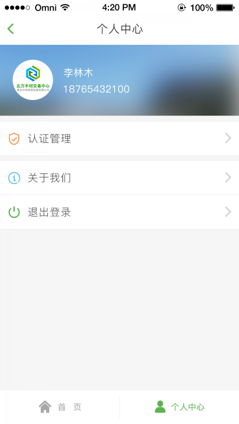 木材汇app软件展示图4