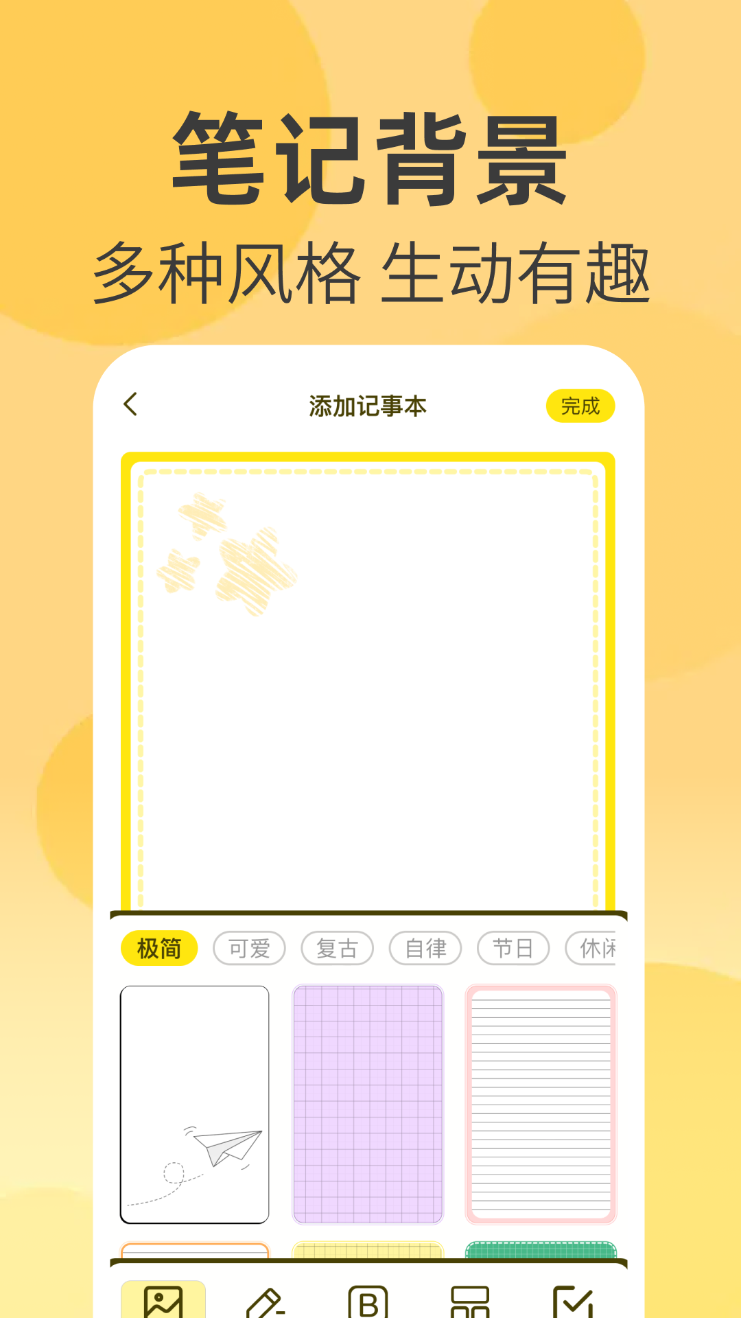 每日记事app软件展示图4