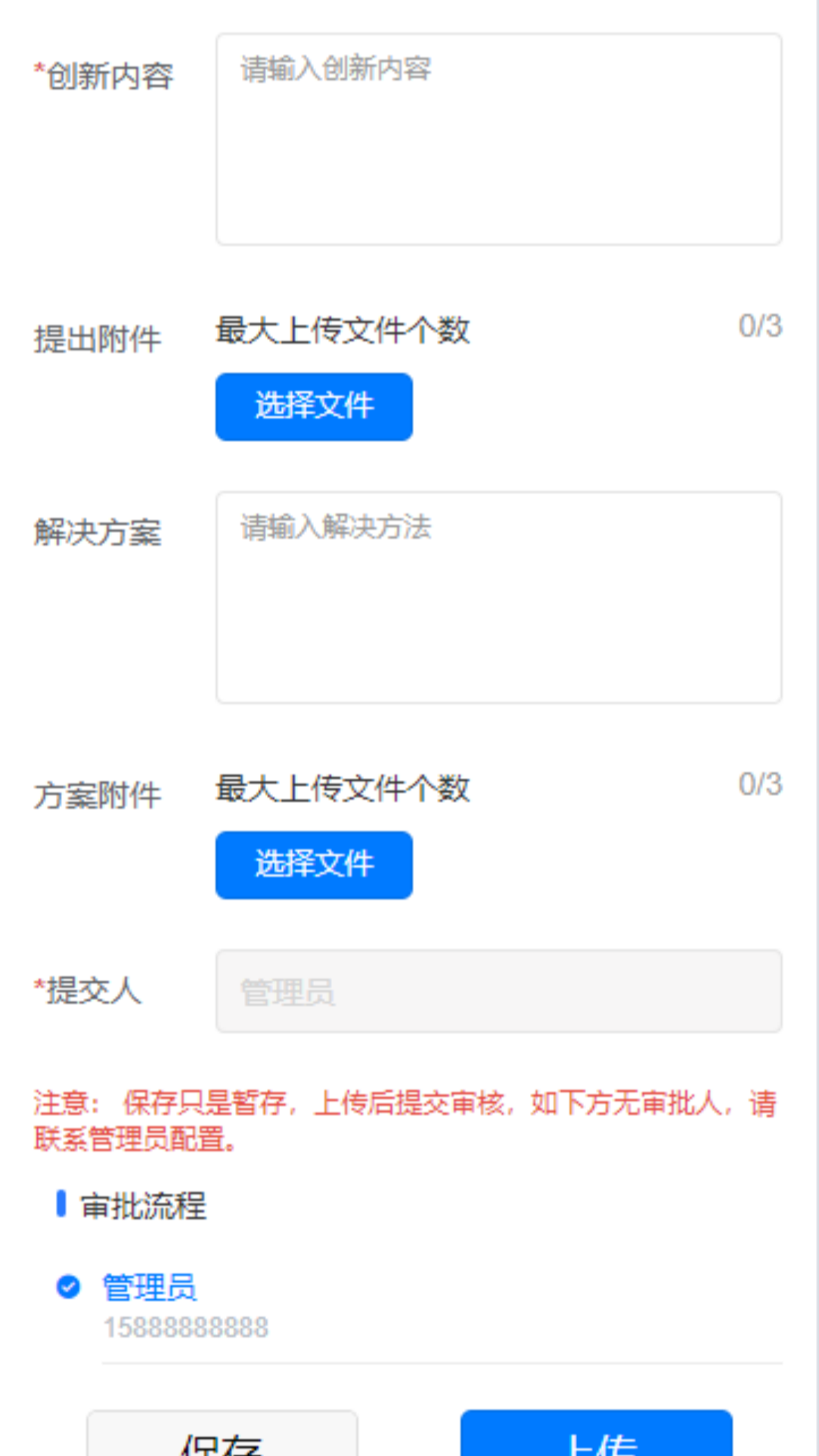 员工创新平台app软件展示图1