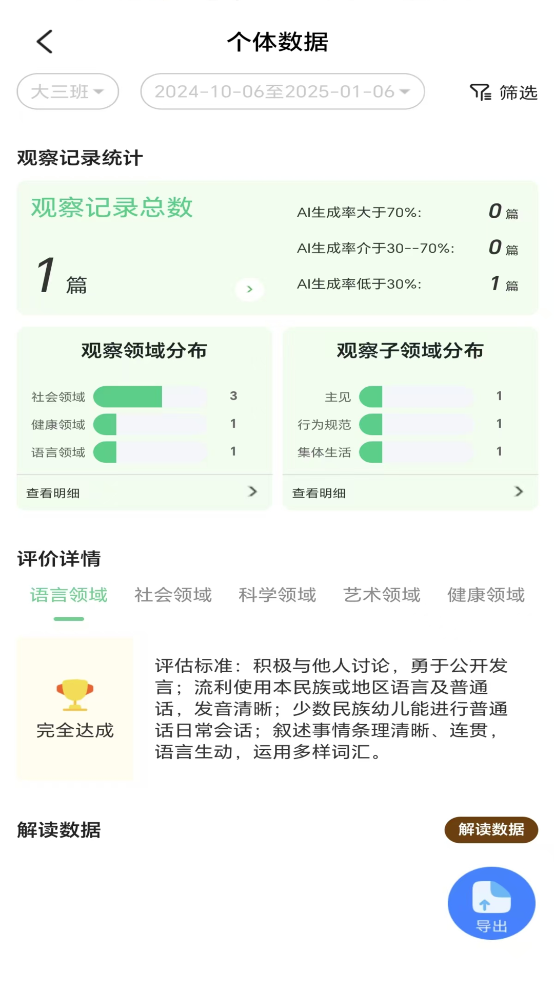 知童app软件展示图4