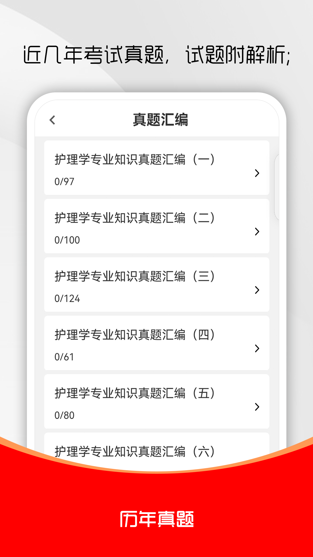 护理专业知识刷题库软件展示图2