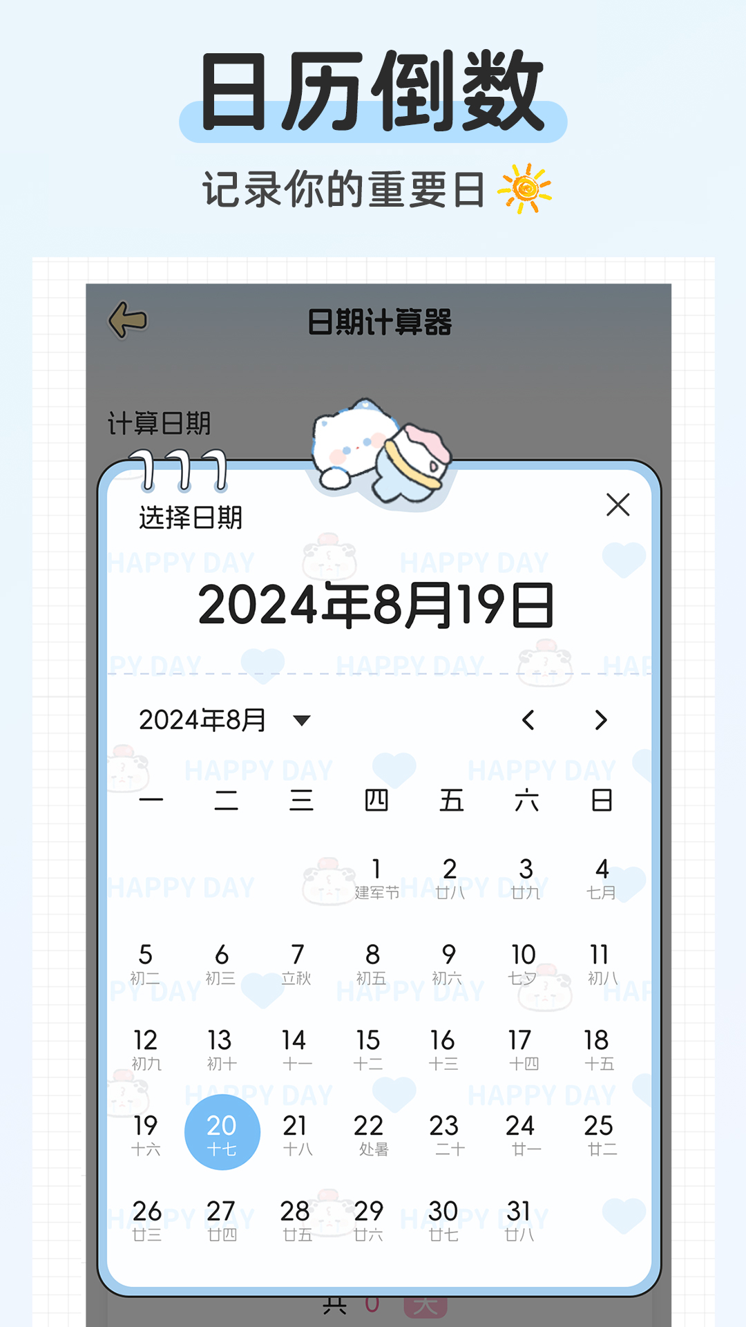 mDay倒数日期软件展示图4