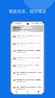星星锁app软件展示图4