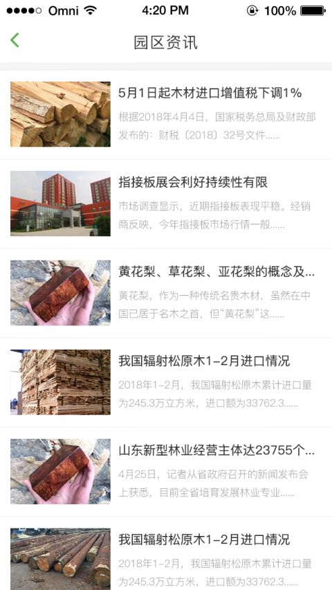 木材汇app软件展示图3