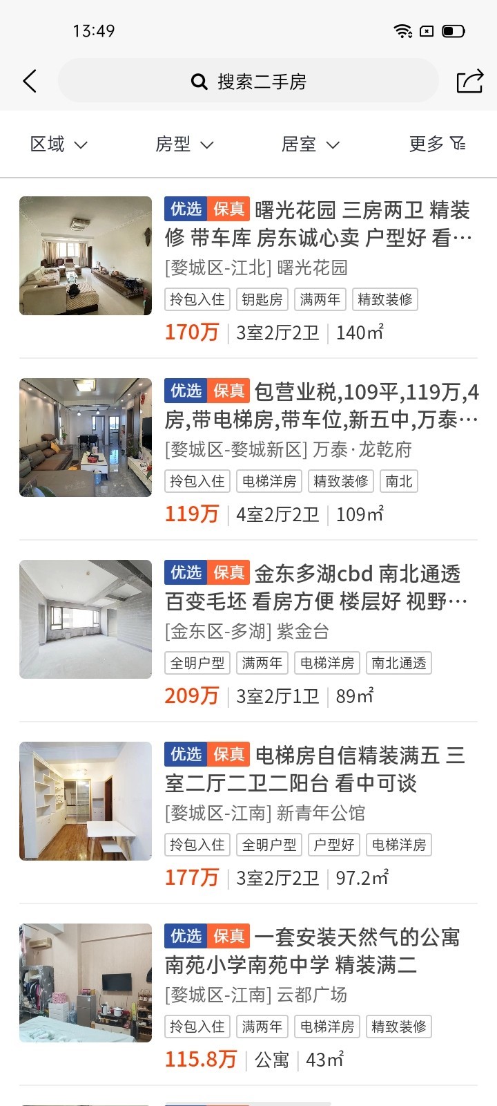 金华房网app软件展示图4