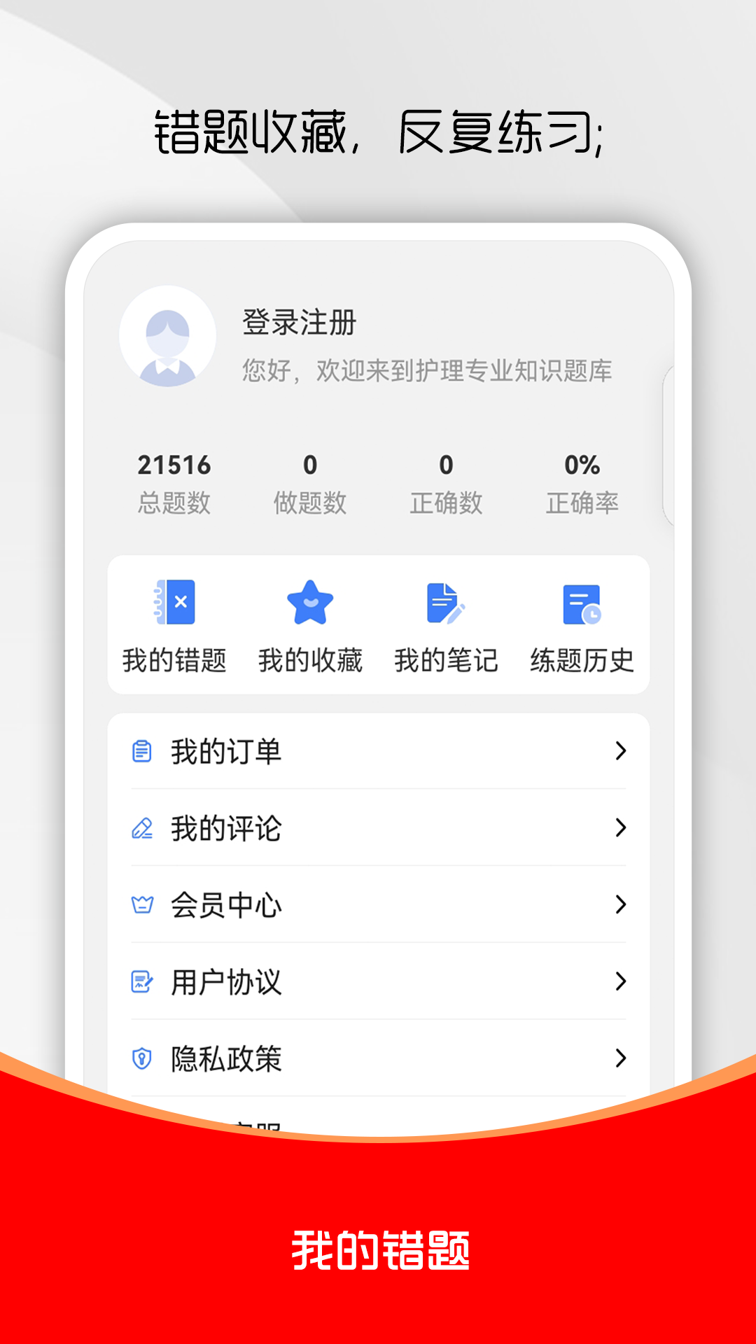护理专业知识刷题库软件展示图4