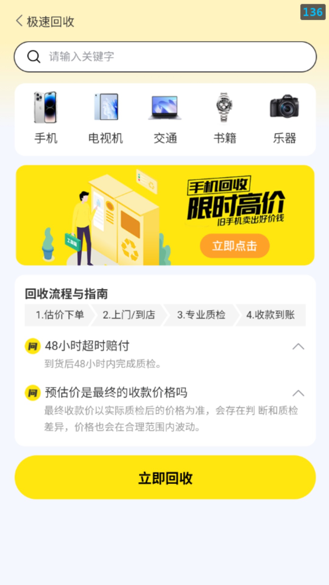 转卖app软件展示图4