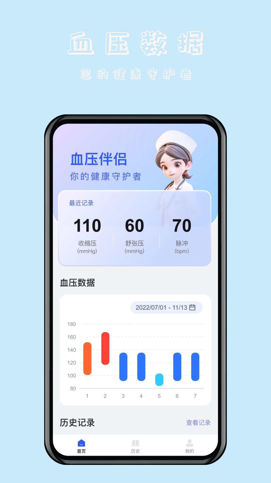 血压伴侣软件展示图3