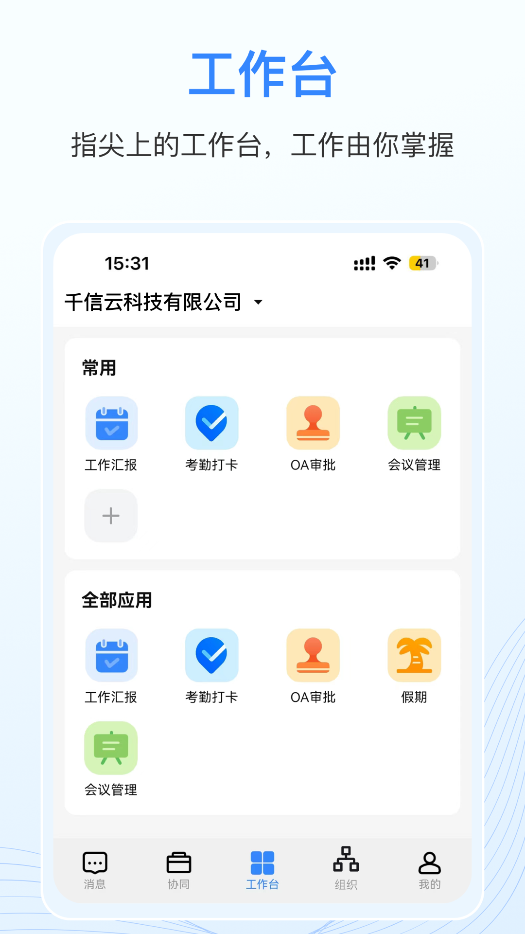 千信云app软件展示图3
