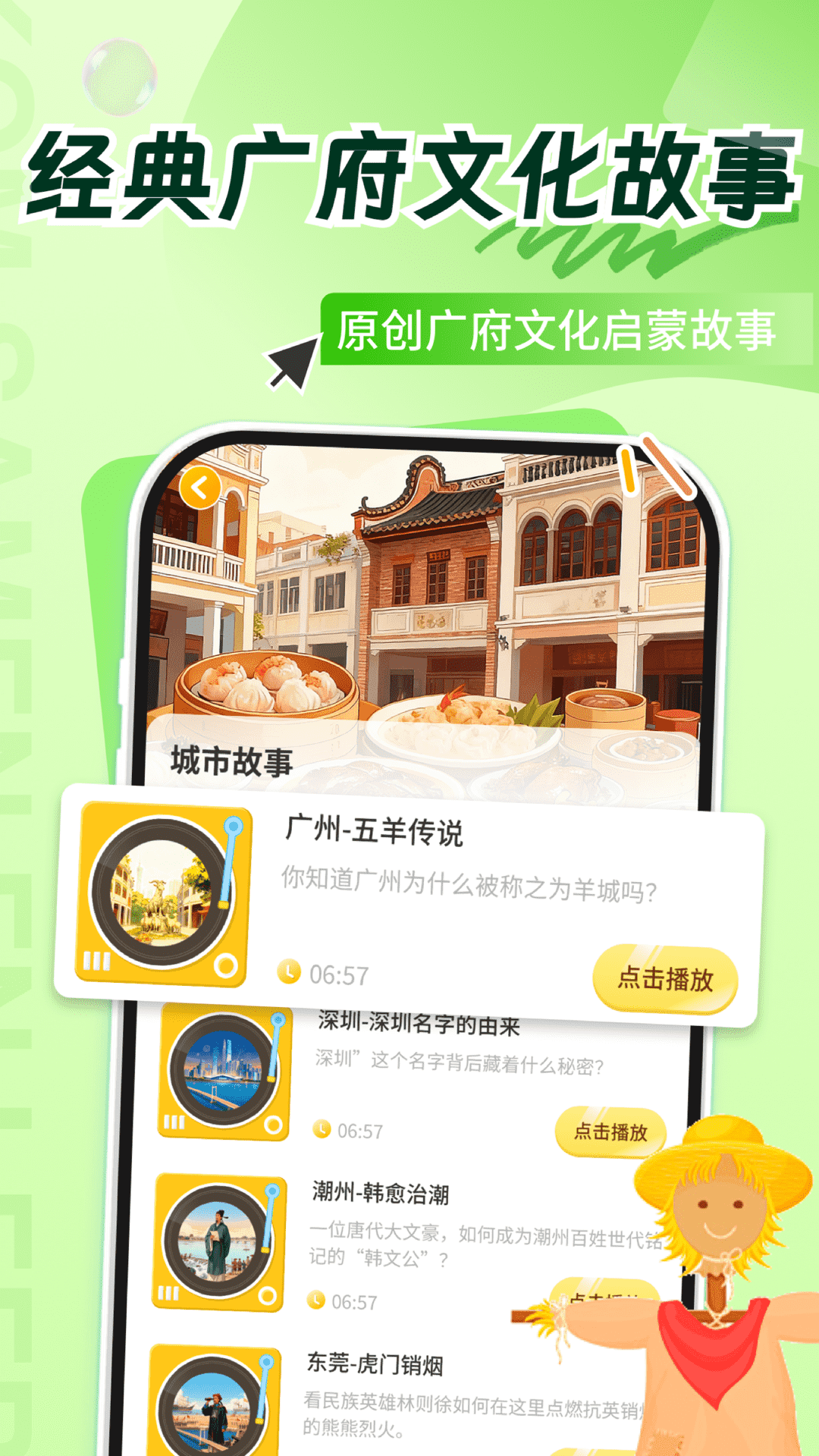 宝宝学粤语app软件展示图4