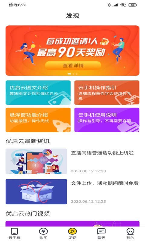 优启云软件展示图3