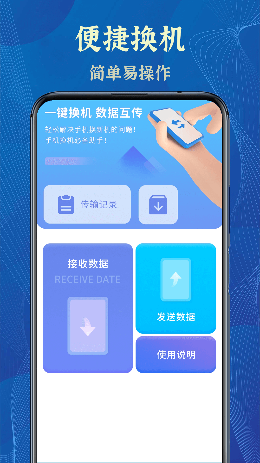 数据迁移app软件展示图1