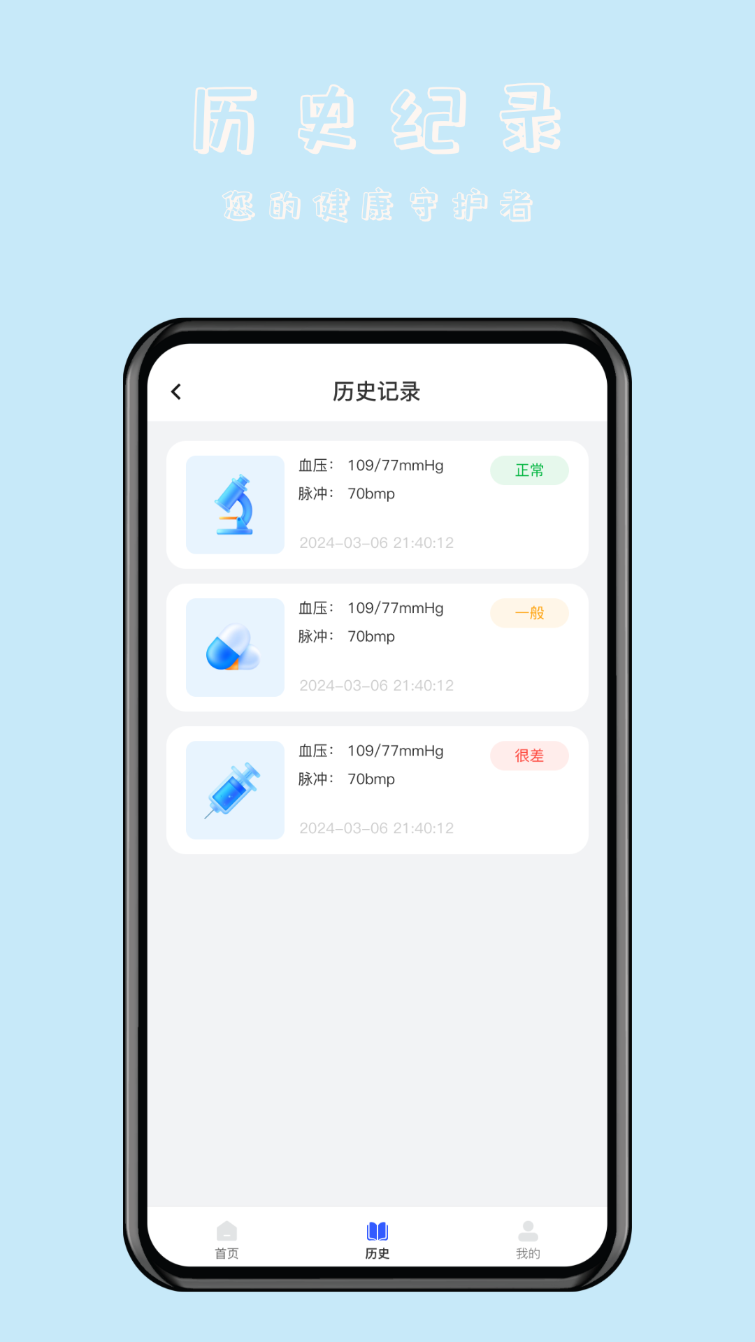 血压伴侣软件展示图4