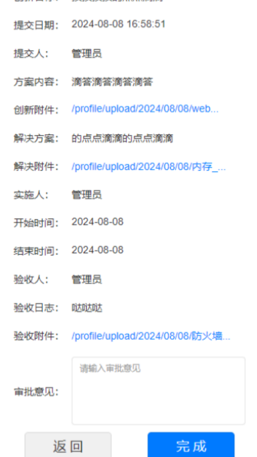 员工创新平台app软件展示图4