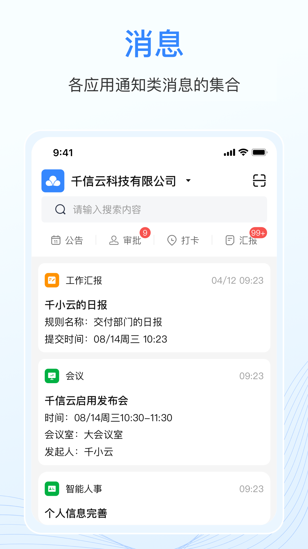 千信云app软件展示图2