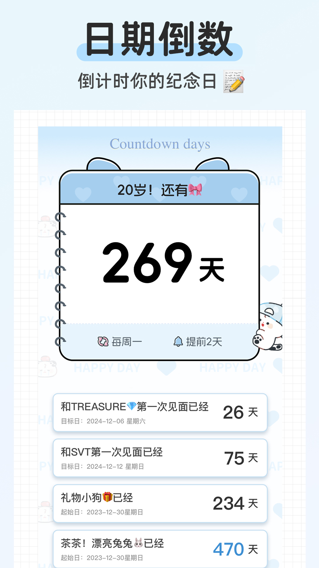 mDay倒数日期软件展示图1