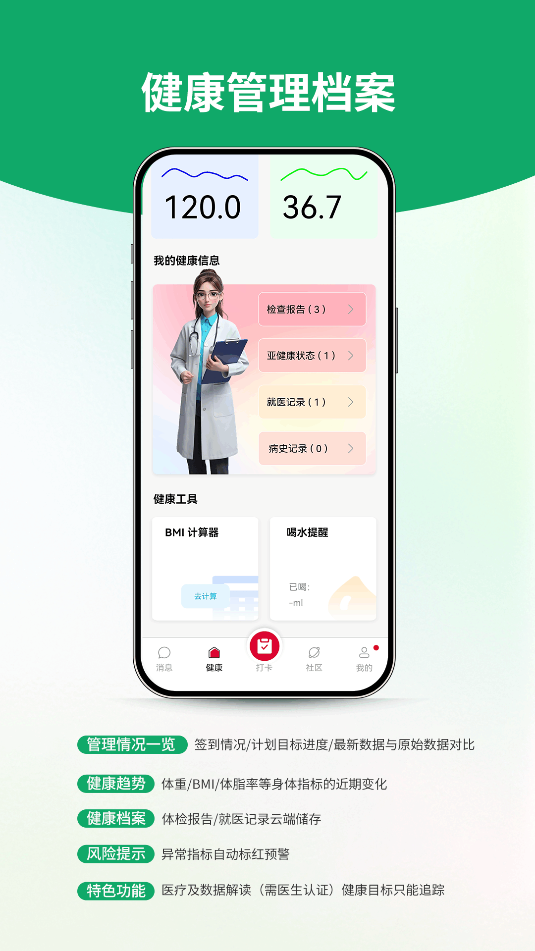 华夏健康app软件展示图4