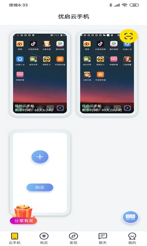 优启云软件展示图2