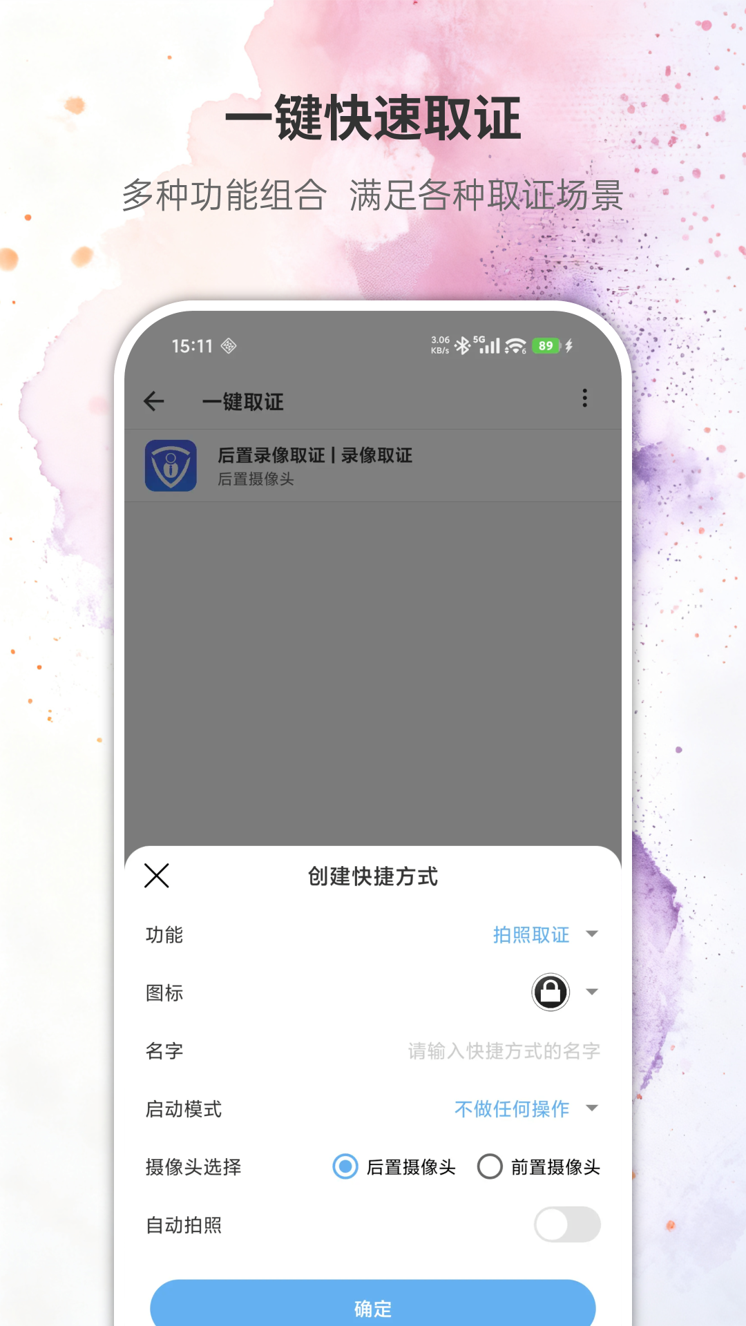 取证拍拍软件展示图3