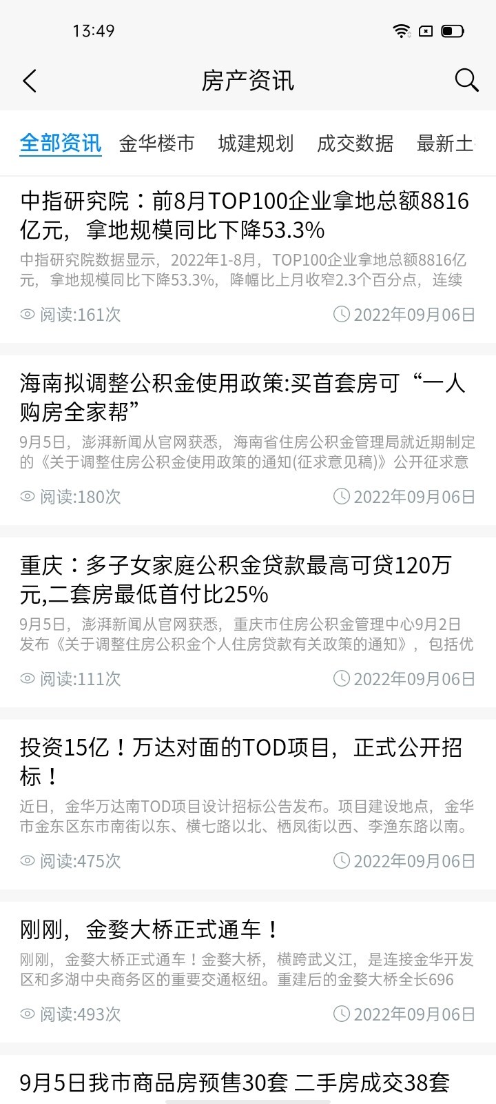 金华房网app软件展示图3