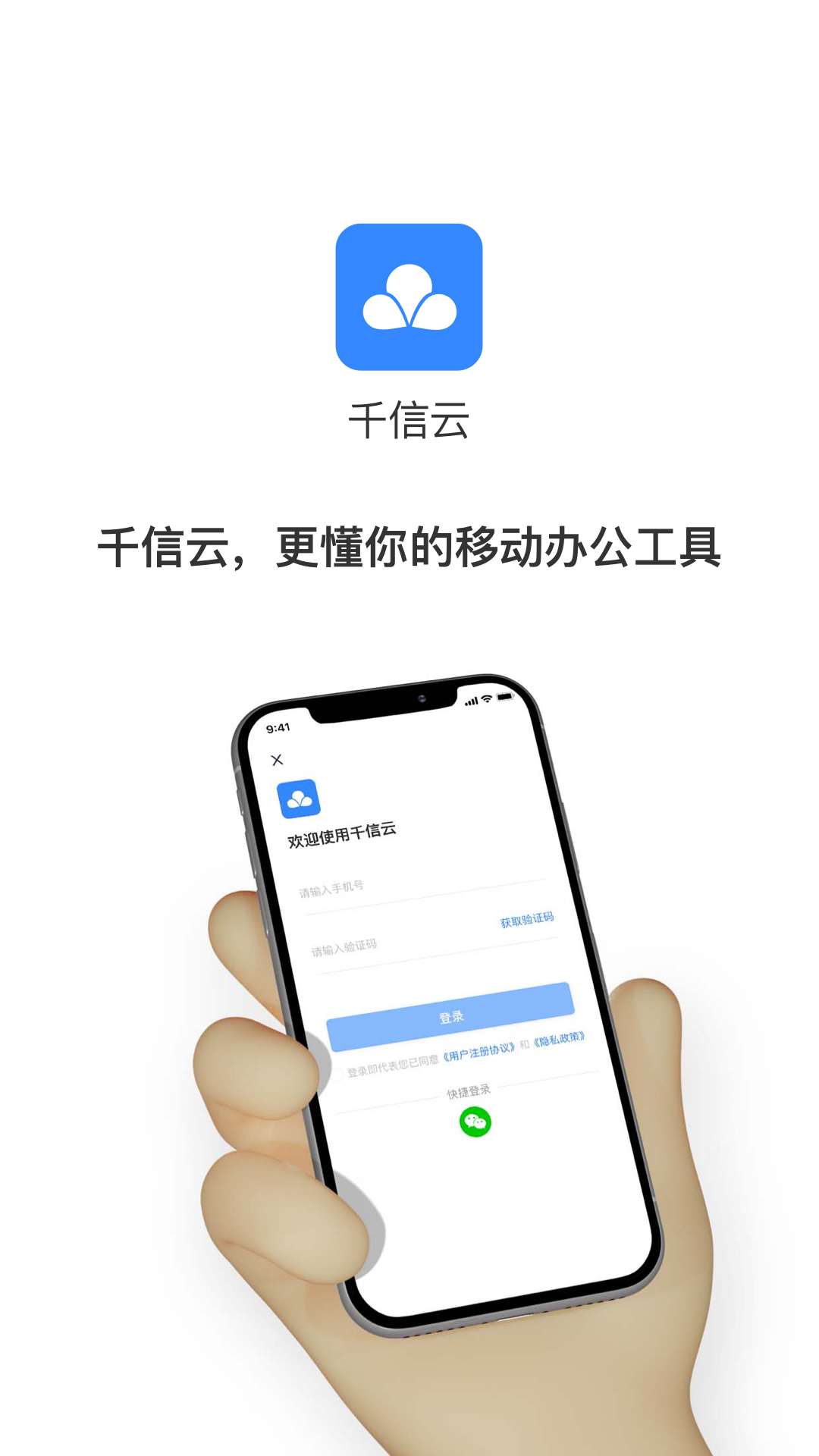 千信云app软件展示图1