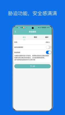 星星锁app软件展示图3