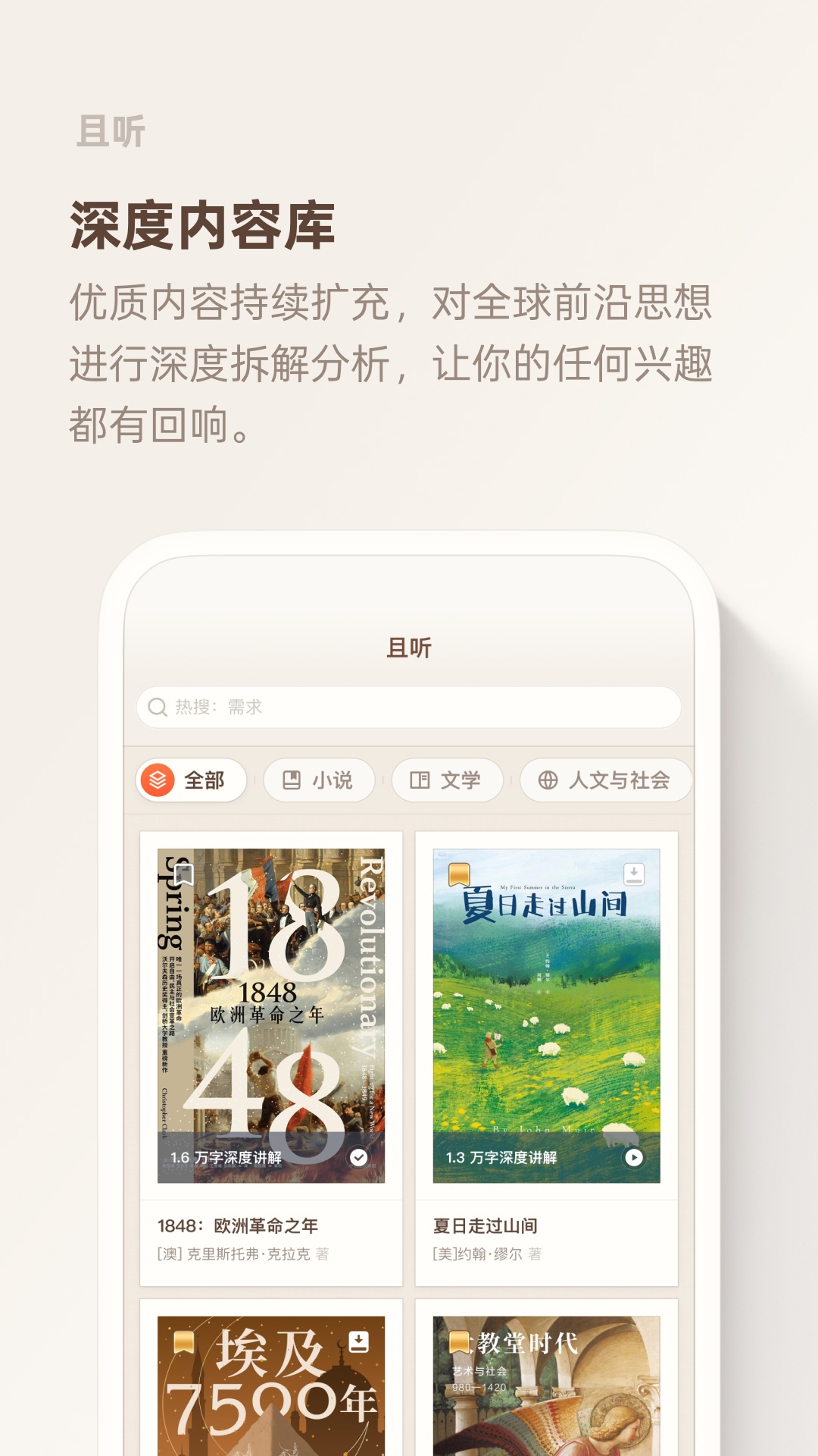 且听app软件展示图1